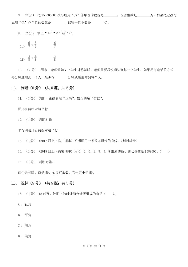 苏教版四年级上学期数学期末试卷A卷_第2页