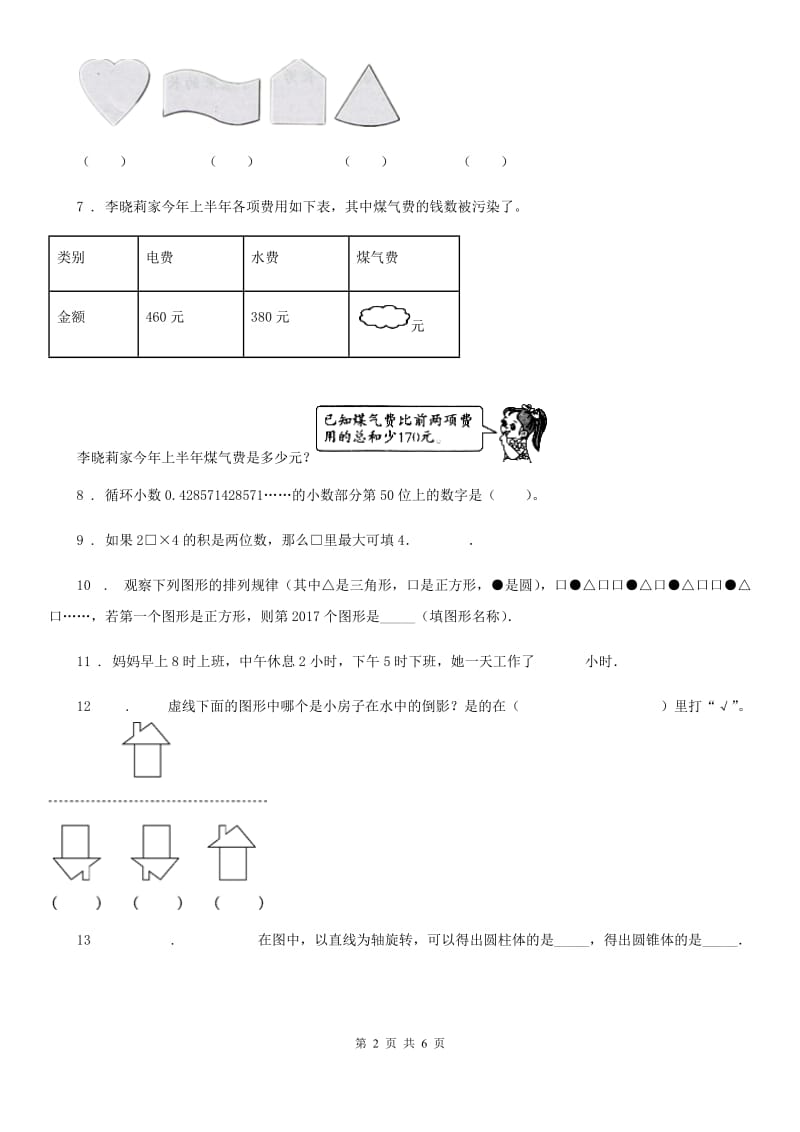 苏教版三年级上册第二次月考数学试卷_第2页