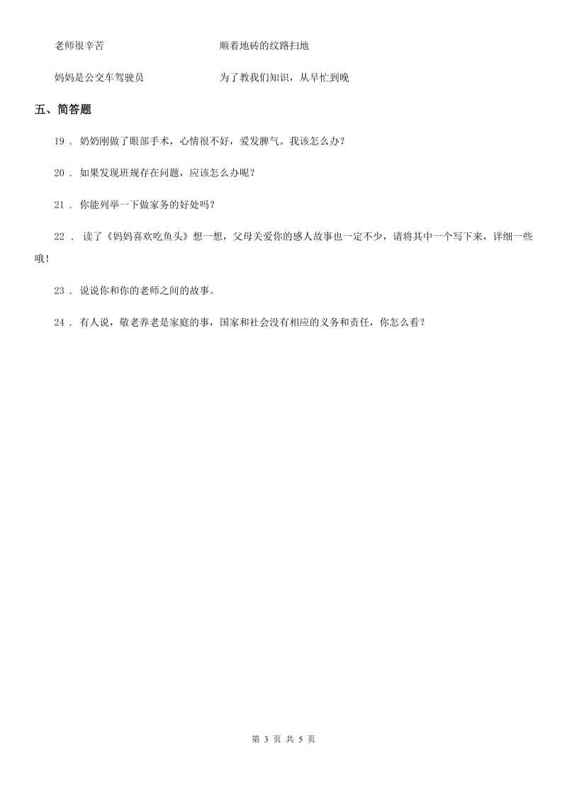 2019-2020学年部编版四年级上册期中考试道德与法治试卷（四）D卷_第3页