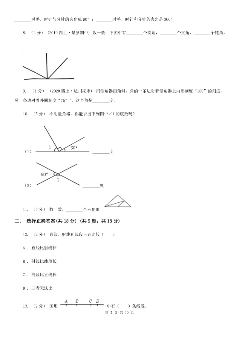 江苏版四年级上学期数学第二单元检测卷B卷_第2页