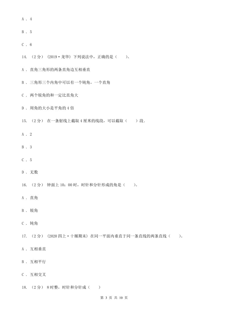 江苏版四年级上学期数学第二单元检测卷B卷_第3页