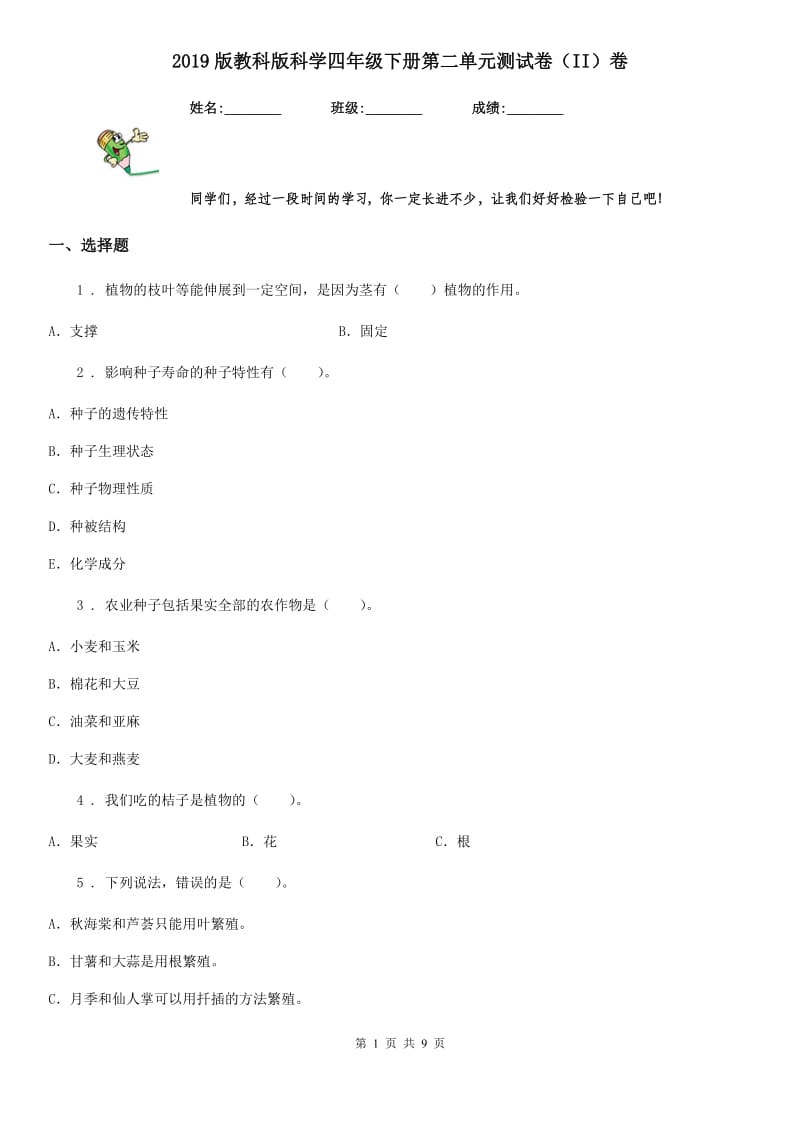 2019版教科版科学四年级下册第二单元测试卷（II）卷_第1页