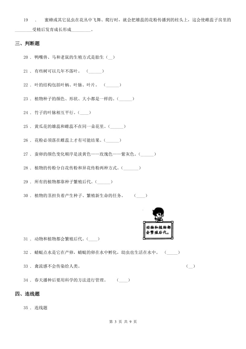 2019版教科版科学四年级下册第二单元测试卷（II）卷_第3页