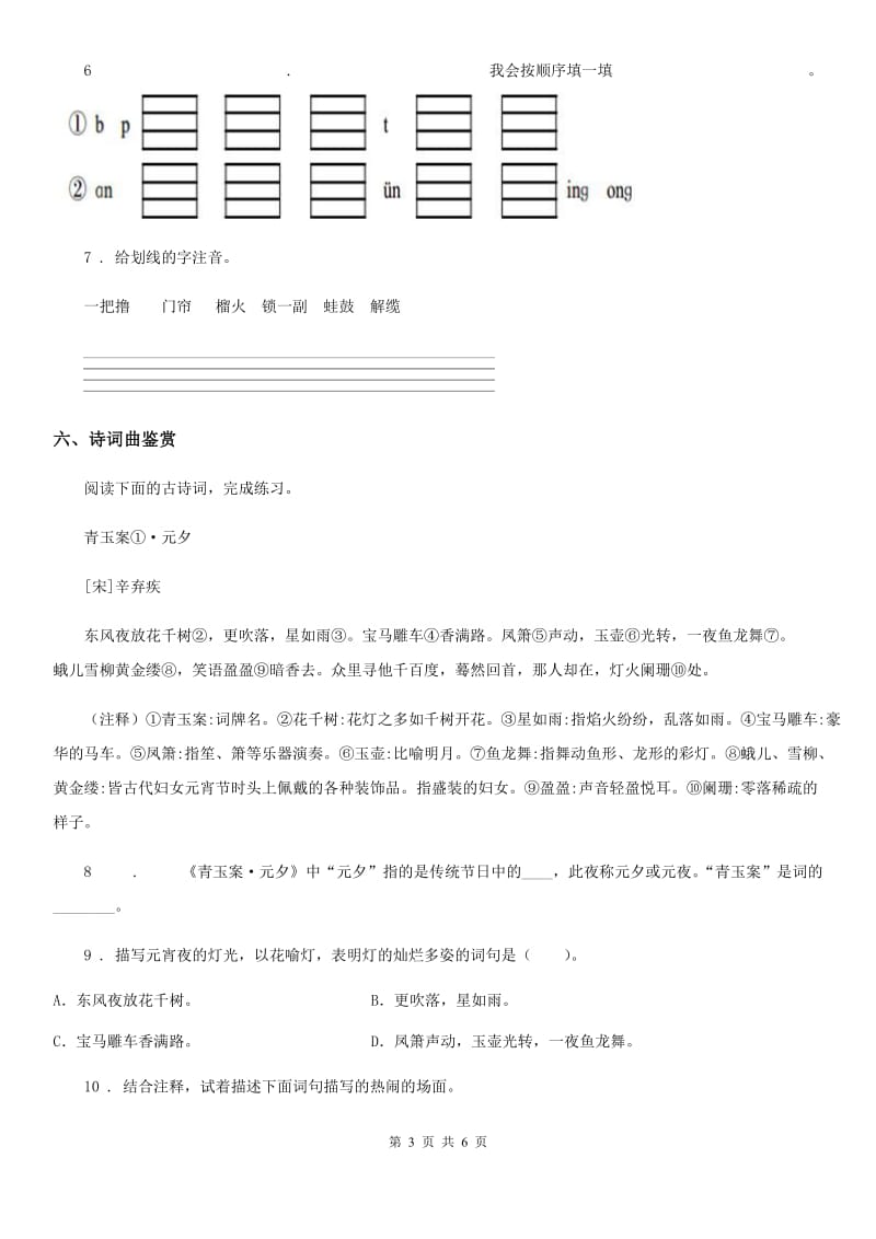 2019-2020学年部编版语文一年级上册汉语拼音13 ang eng ing ong练习卷（I）卷_第3页