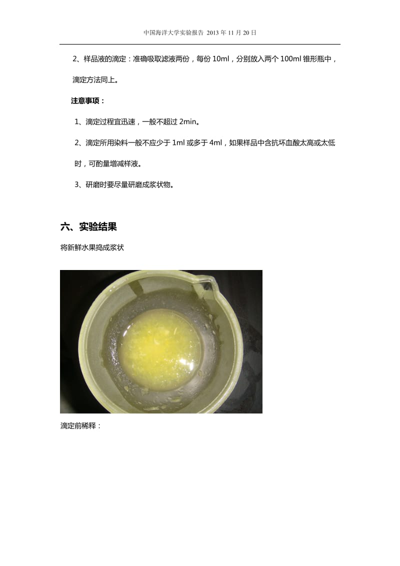 实验六-维生素C的定量测定_第3页