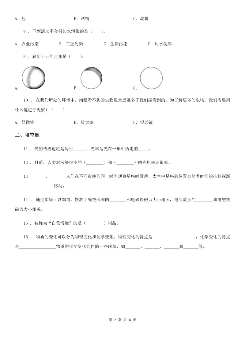 2020版人教版小升初模拟测试科学试题A卷_第2页