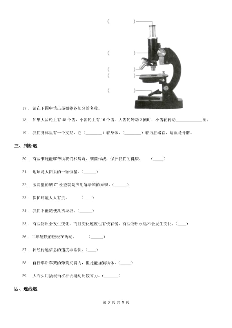 2020版人教版小升初模拟测试科学试题A卷_第3页