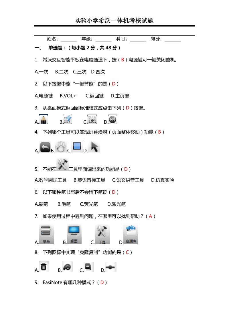 实验小学希沃一体机考核试题_第1页