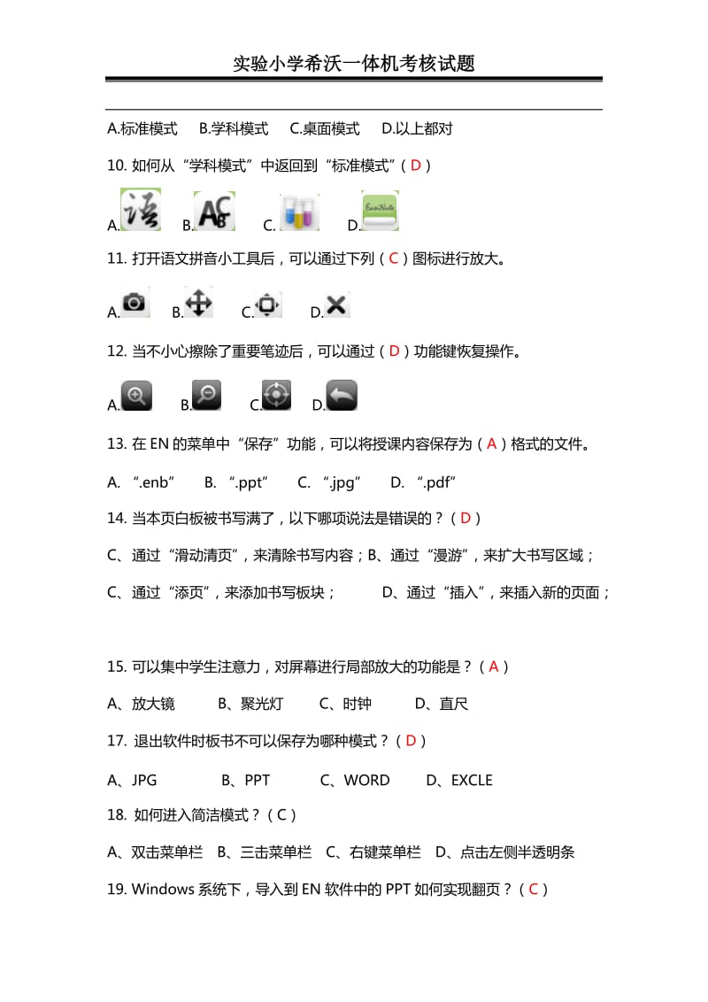 实验小学希沃一体机考核试题_第2页