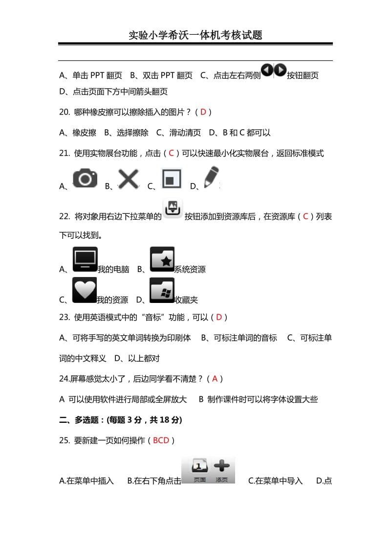 实验小学希沃一体机考核试题_第3页