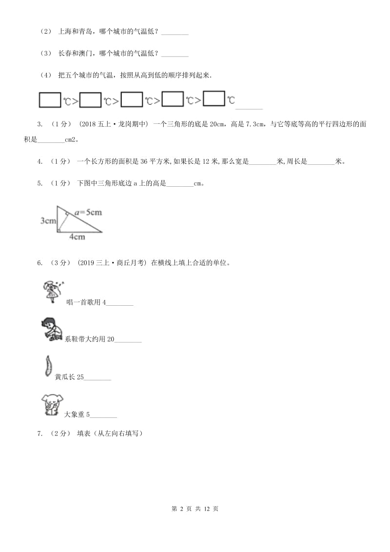 长春版五年级上学期数学第一次月考试卷_第2页