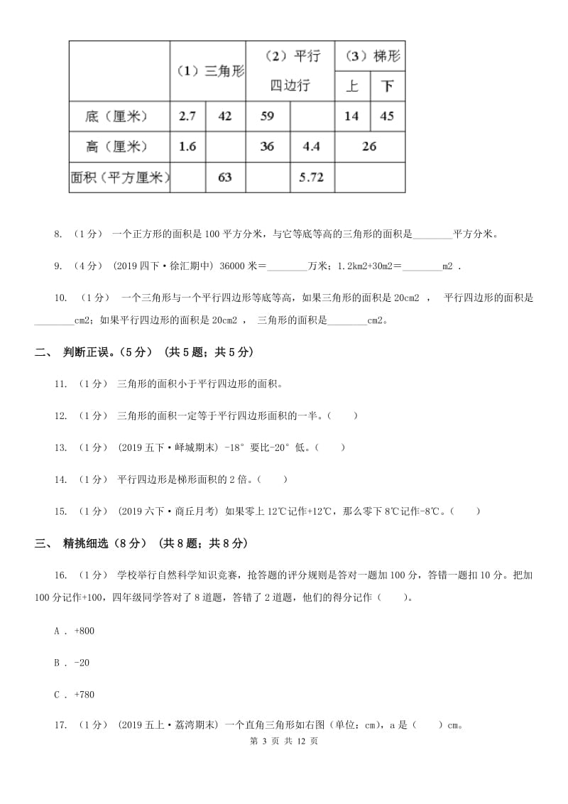 长春版五年级上学期数学第一次月考试卷_第3页