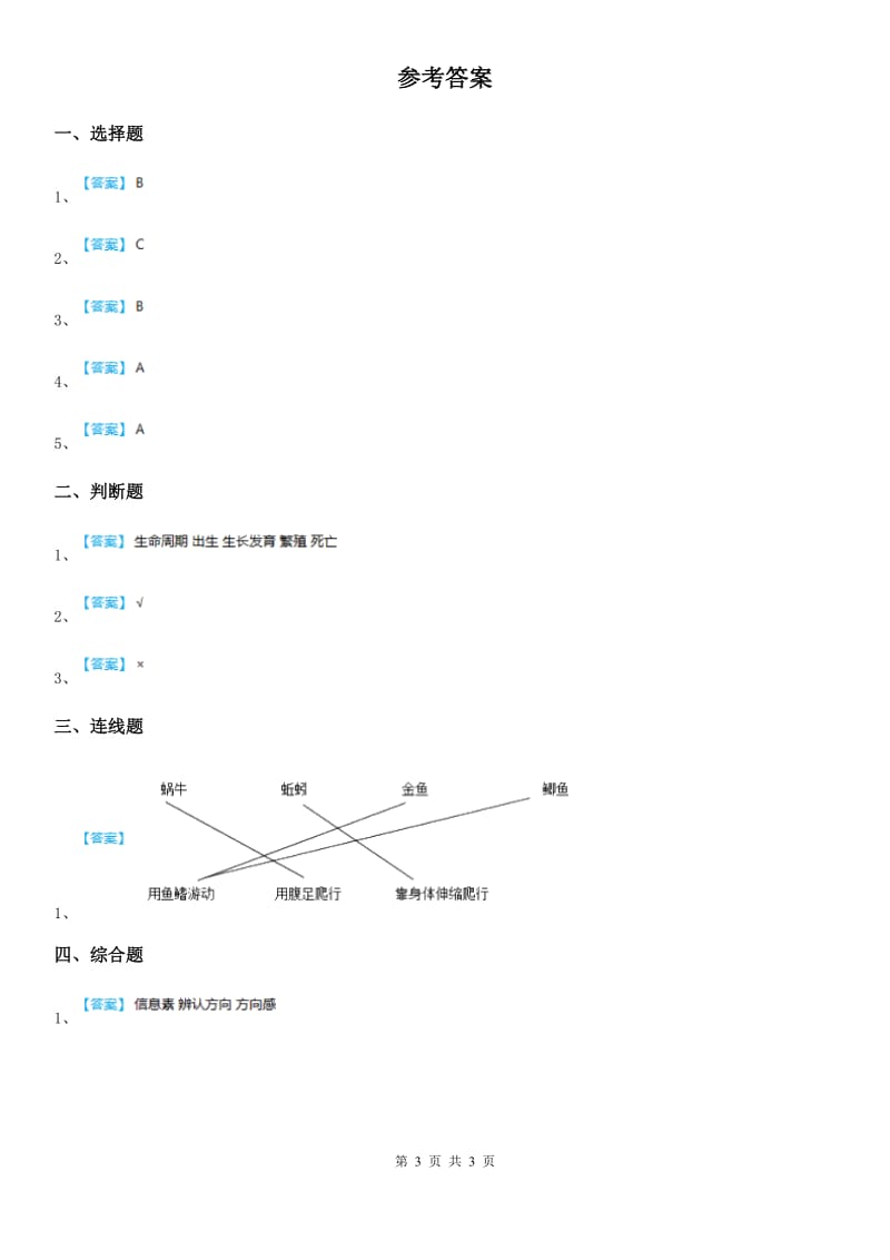 2020版教科版科学一年级下册1.我们知道的动物（II）卷_第3页