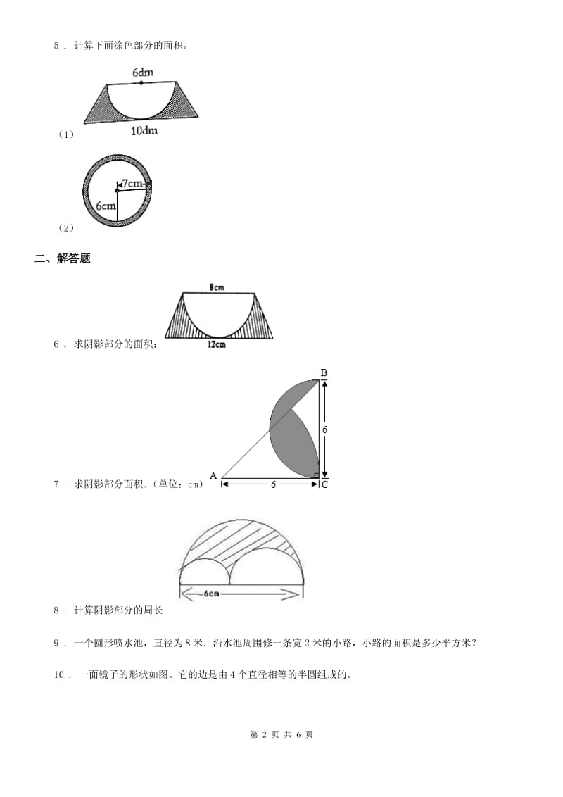 2019-2020年度人教版六年级上册期末复习冲刺数学试卷（二）A卷_第2页