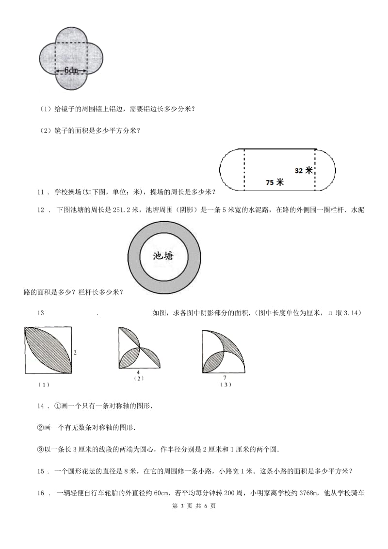 2019-2020年度人教版六年级上册期末复习冲刺数学试卷（二）A卷_第3页