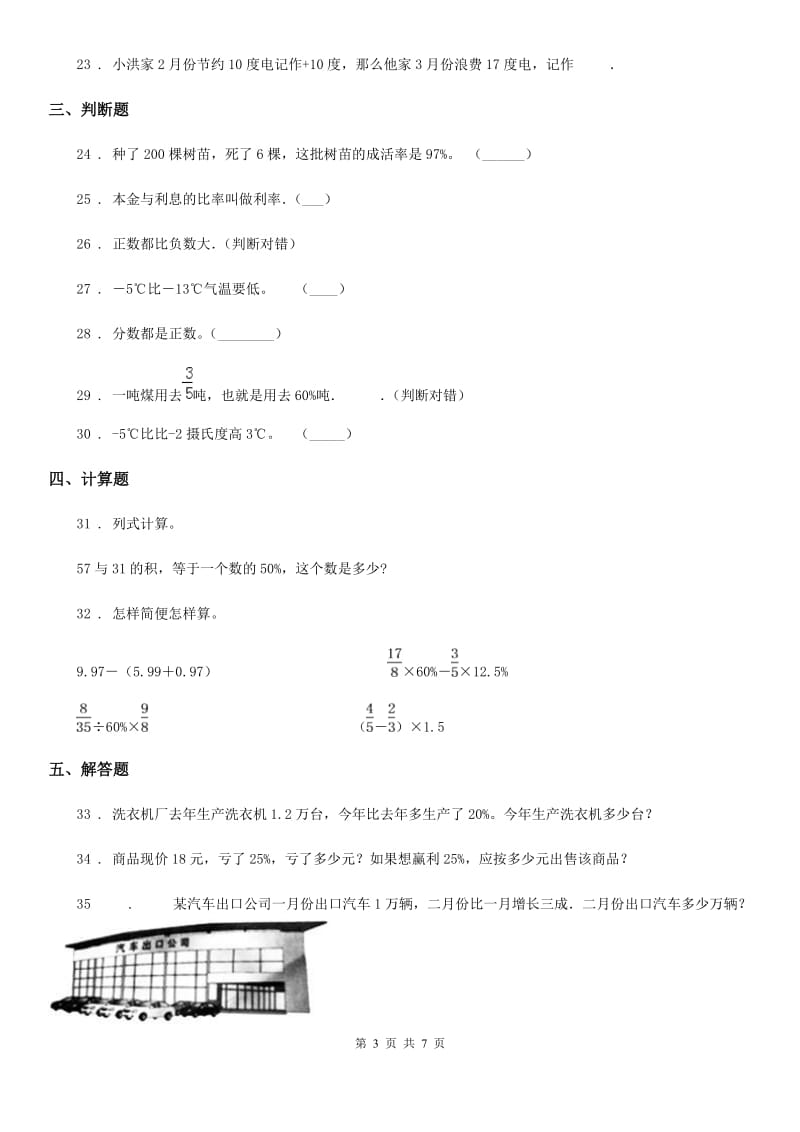 人教版六年级下册第一次月考数学全优测评卷_第3页