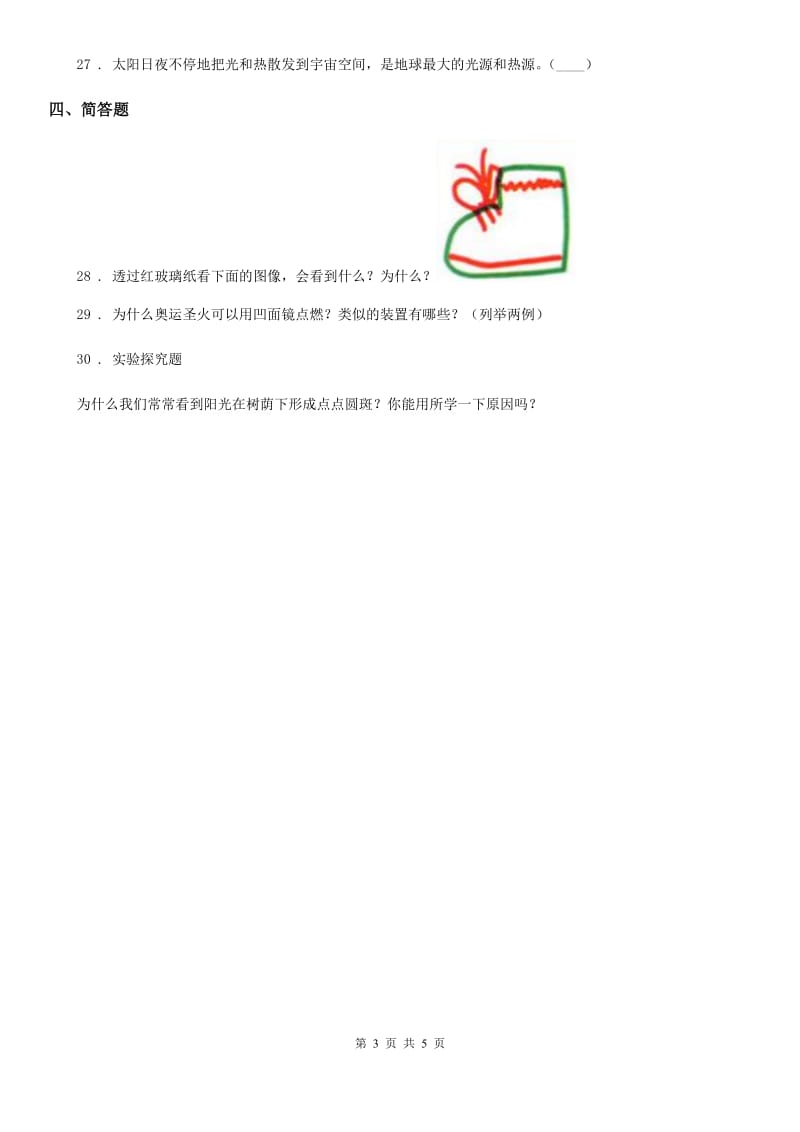 2019版苏教版科学五年级上册第二单元 光与色彩测试卷C卷_第3页