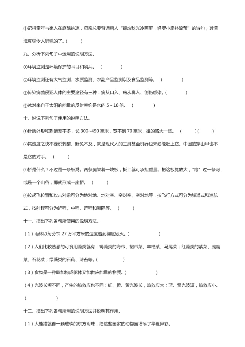 判断下列句子所运用的说明方法练习题(含答案)_第3页