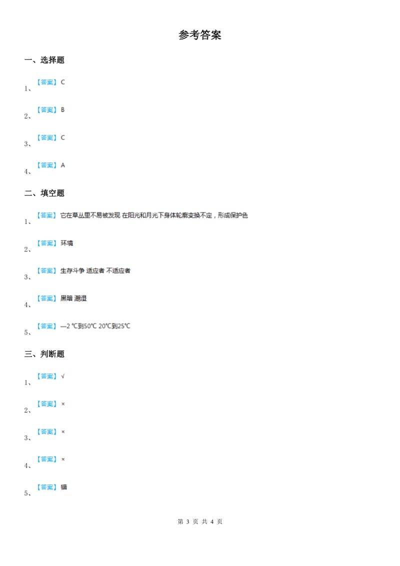 教科版 科学五年级上册1.4 蚯蚓的选择练习卷_第3页