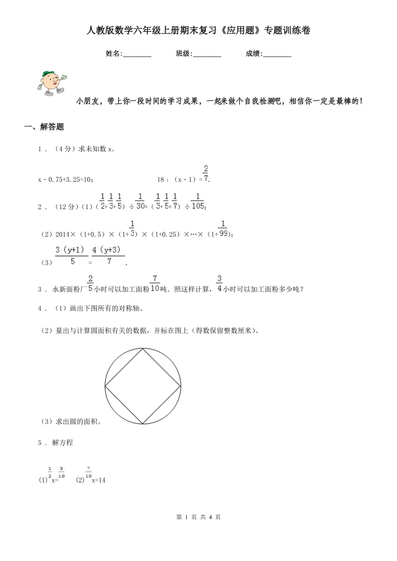 人教版数学六年级上册期末复习《应用题》专题训练卷_第1页