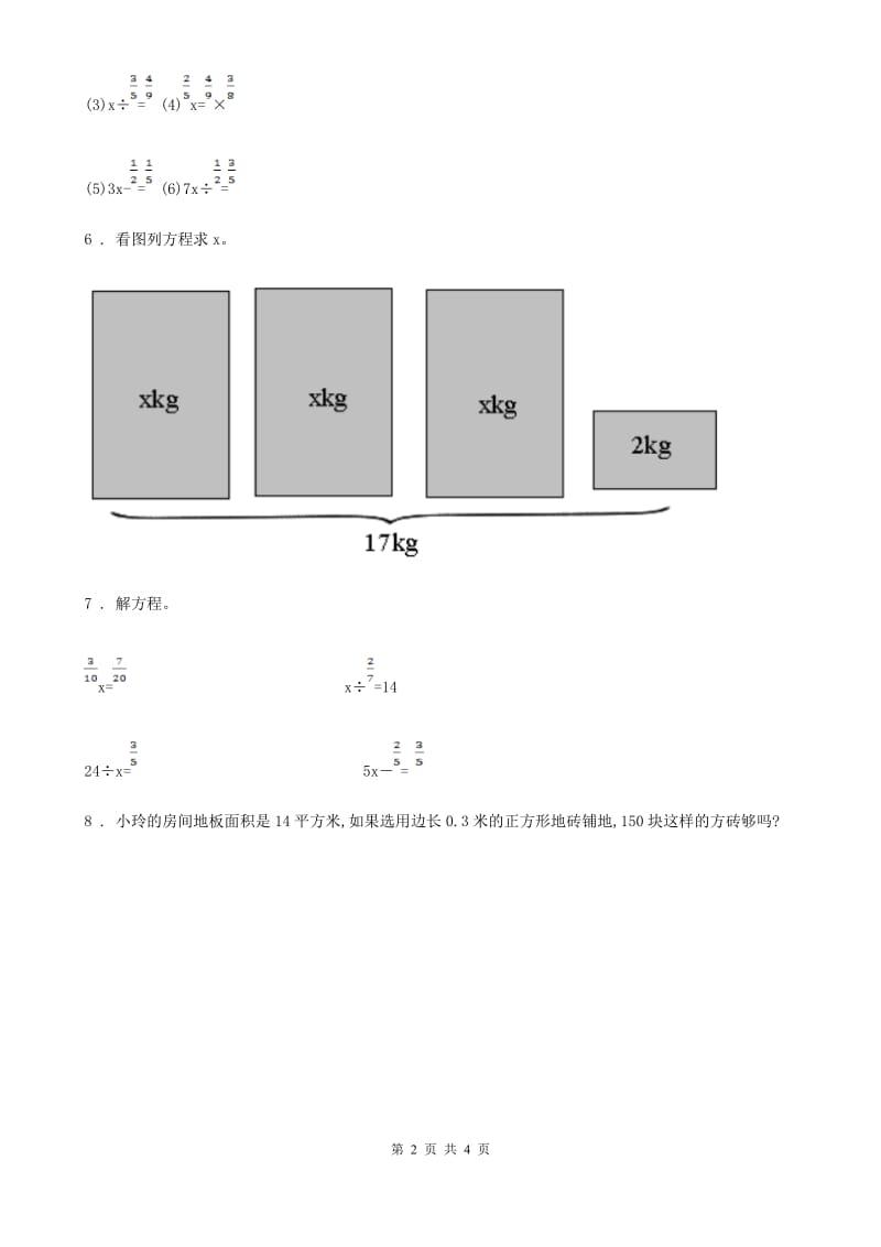 人教版数学六年级上册期末复习《应用题》专题训练卷_第2页