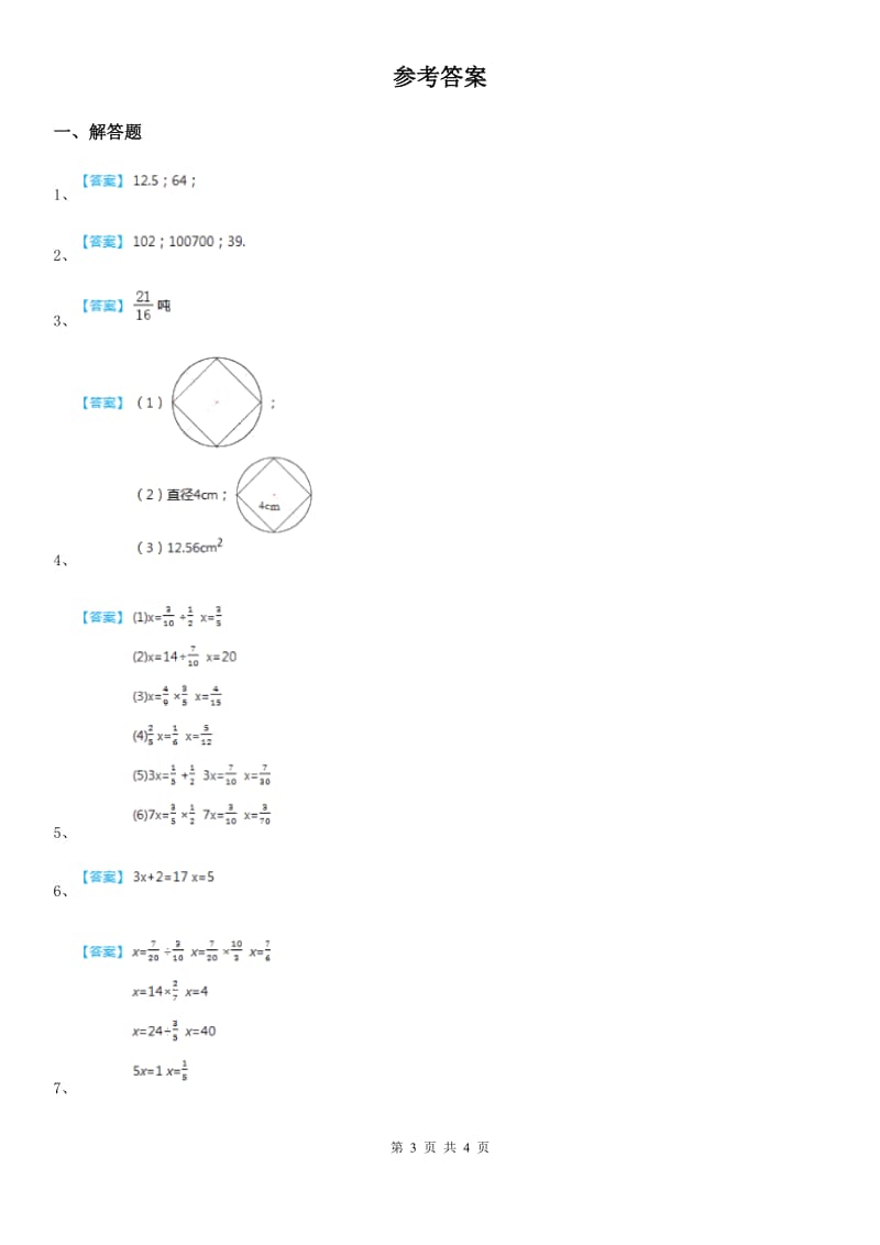 人教版数学六年级上册期末复习《应用题》专题训练卷_第3页