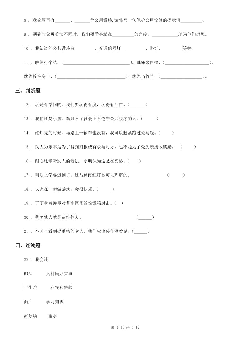 2019-2020年度部编版道德与法治三年级下册第三单元 我们的公共生活练习卷（II）卷_第2页