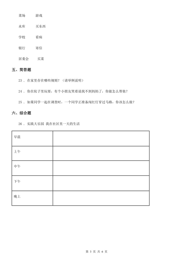 2019-2020年度部编版道德与法治三年级下册第三单元 我们的公共生活练习卷（II）卷_第3页