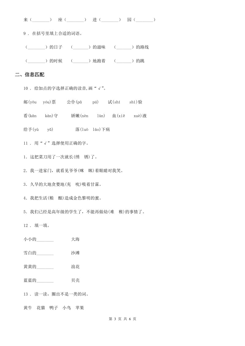 2019-2020学年部编版语文一年级上册期末词语专项测评卷A卷_第3页