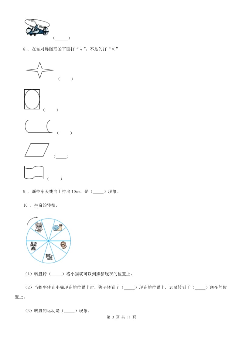 青岛版数学五年级上册第二单元《图案美-对称、平移与旋转》单元测试卷_第3页