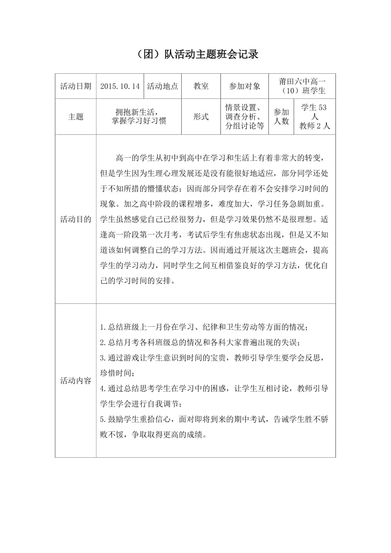 团队活动主题班会记录_第1页