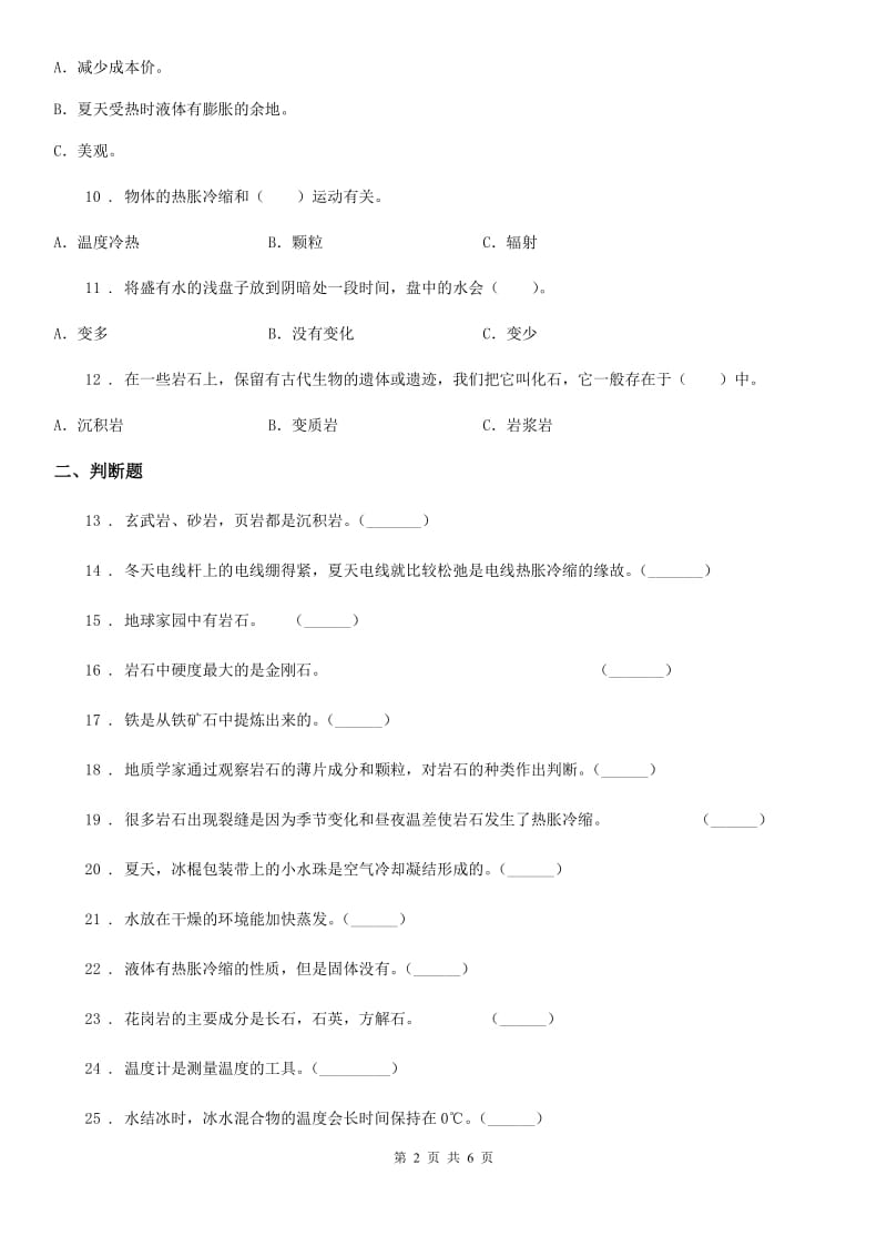 2019年青岛版（六年制）科学四年级下册第一、二单元测试卷D卷_第2页