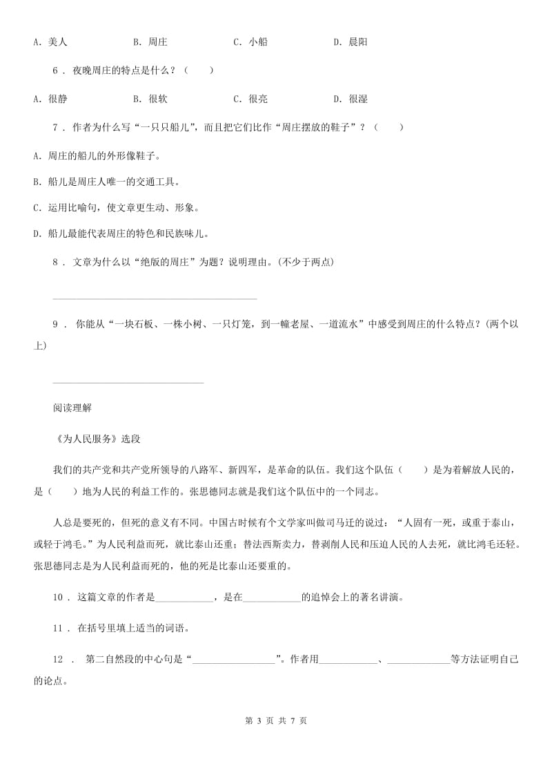 2019-2020年度部编版二年级上册期末考前冲刺语文试卷（II）卷_第3页