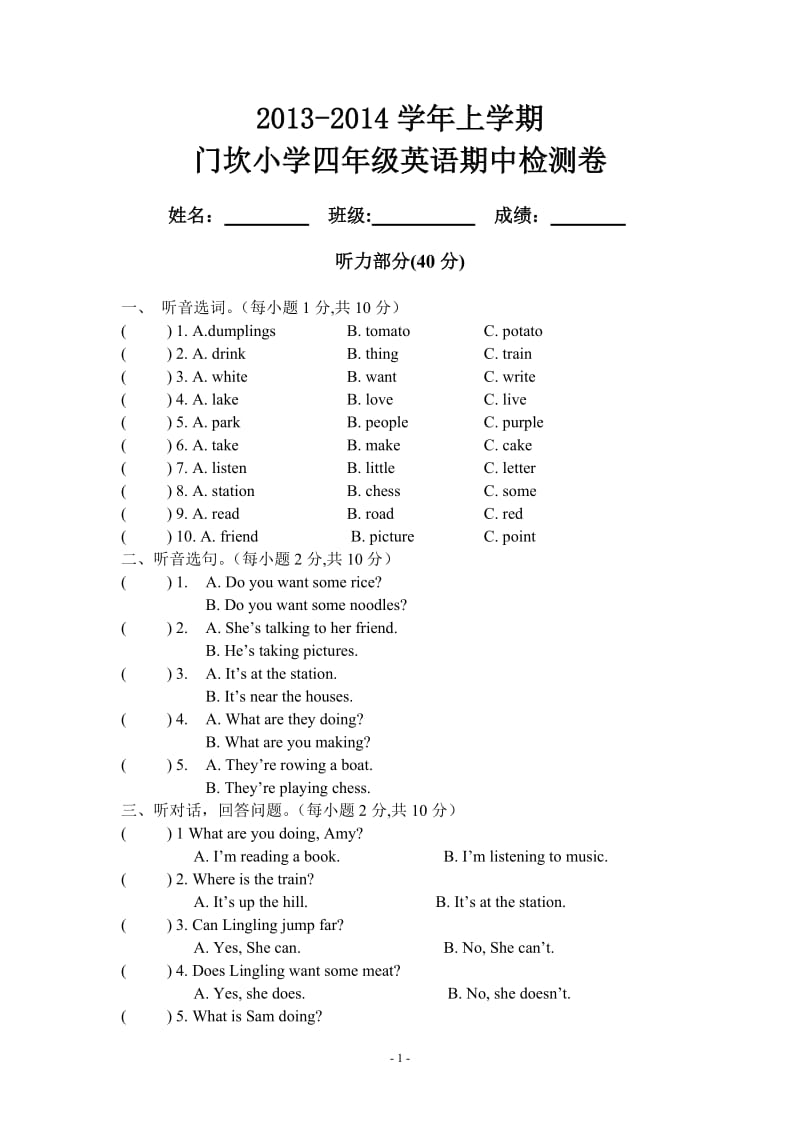 外研社新标准英语(三起)四年级上册期中测试卷_第1页