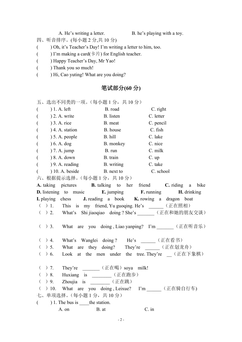 外研社新标准英语(三起)四年级上册期中测试卷_第2页