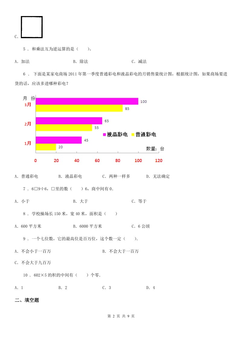 人教版四年级上册期末测试数学试卷1_第2页