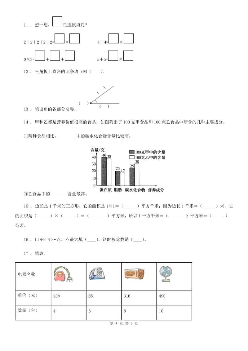 人教版四年级上册期末测试数学试卷1_第3页