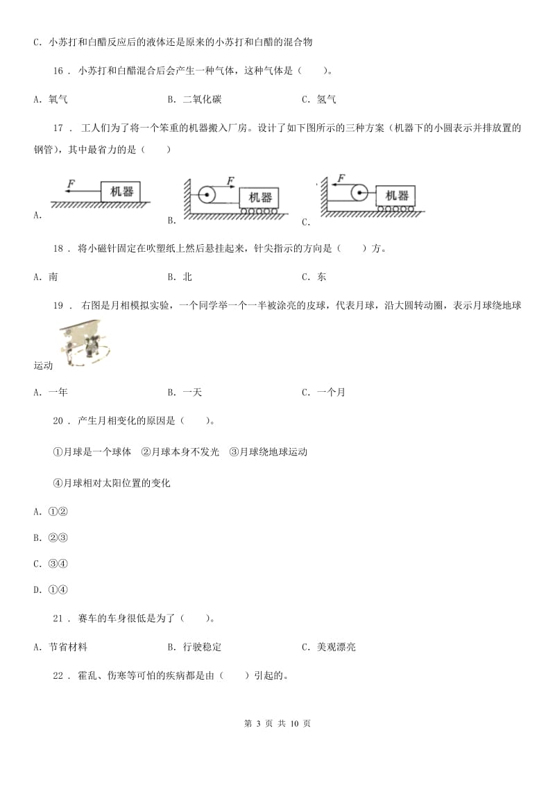 2020年（春秋版）教科版六年级下册毕业测试科学试卷C卷_第3页