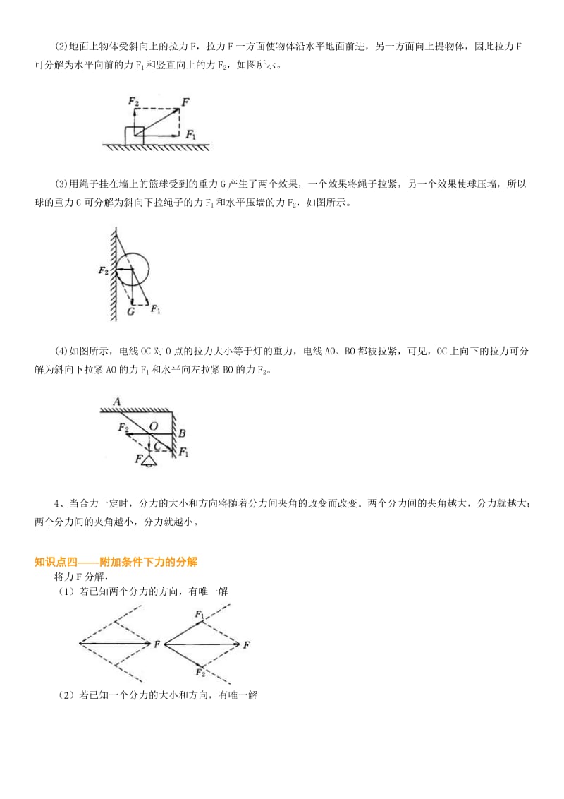 人教版高一物理《力的合成与分解》习题与详解_第3页