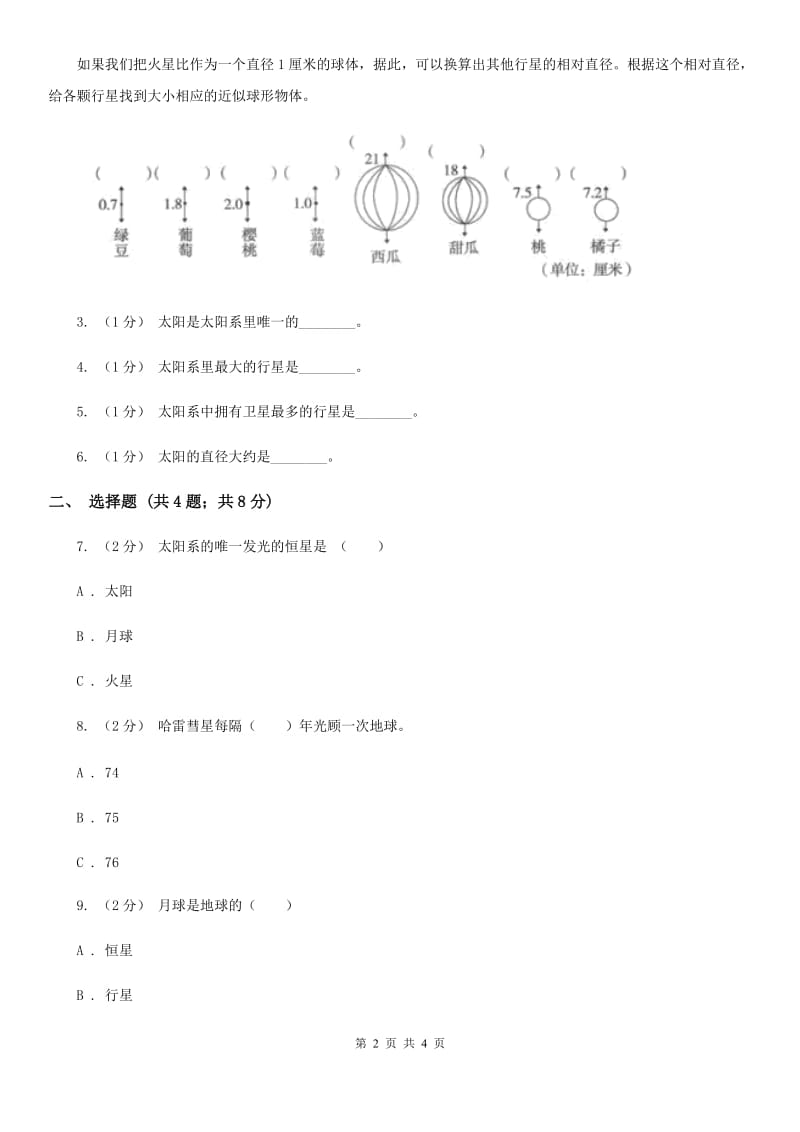 教科版科学六年级下册第三单元第五课太阳系同步练习_第2页