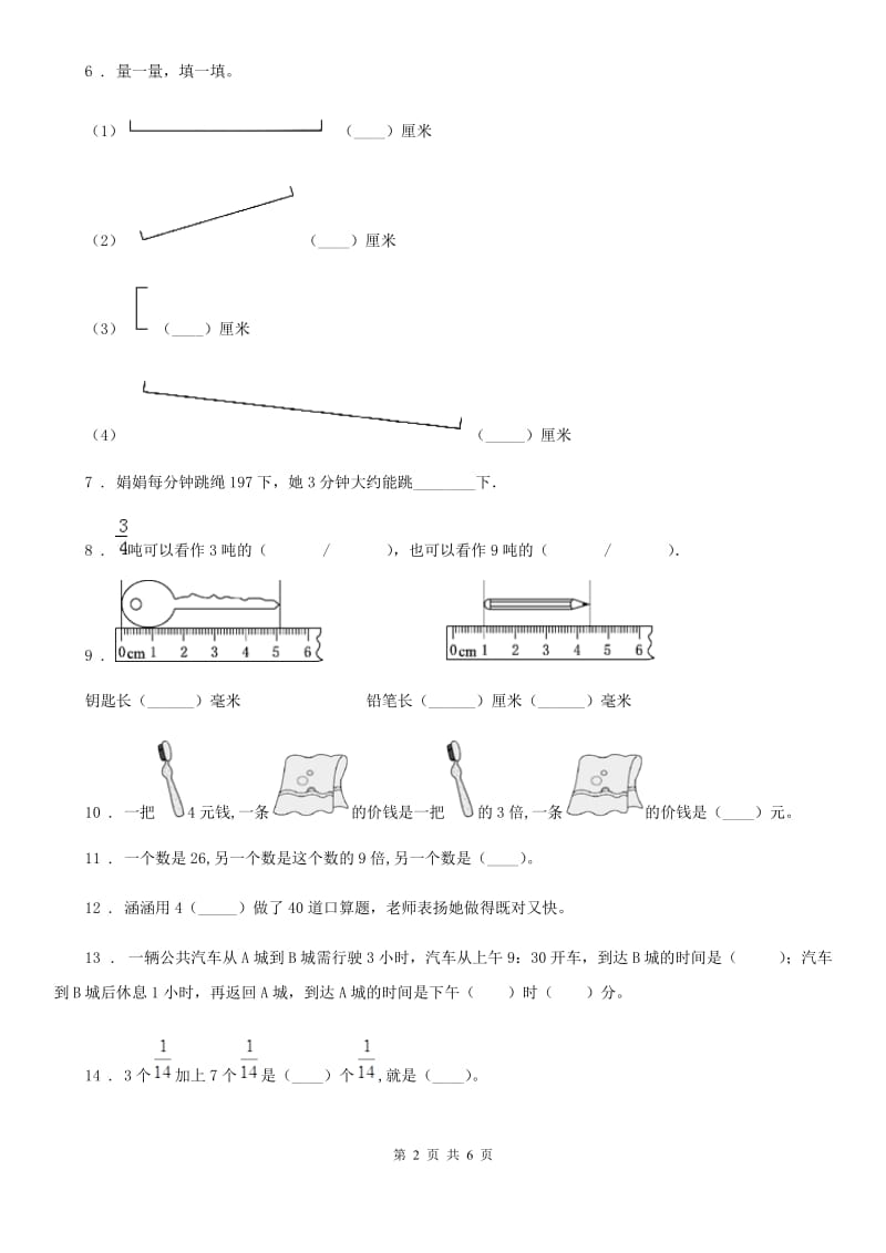 人教版三年级上册期末考试数学试卷（含解析）-4_第2页