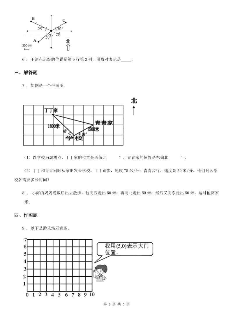 2020年苏教版数学四年级下册第八单元《确定位置》单元测试卷B卷新版_第2页