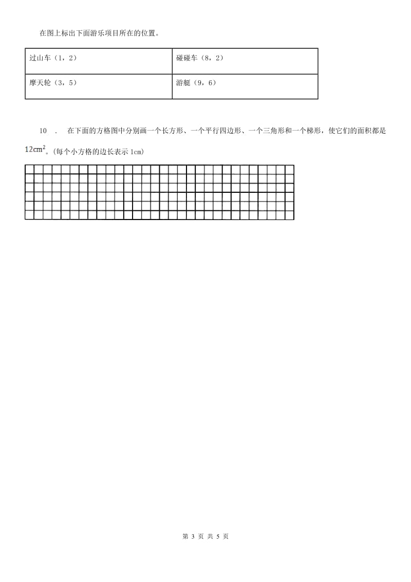 2020年苏教版数学四年级下册第八单元《确定位置》单元测试卷B卷新版_第3页