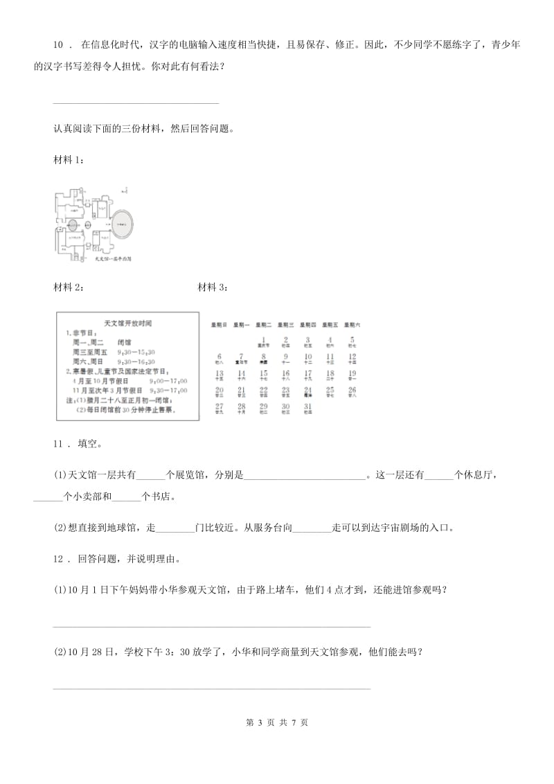 2019-2020学年部编版语文六年级下册小升初专题训练19 口语交际（二）劝解、谈看法、祝贺B卷_第3页