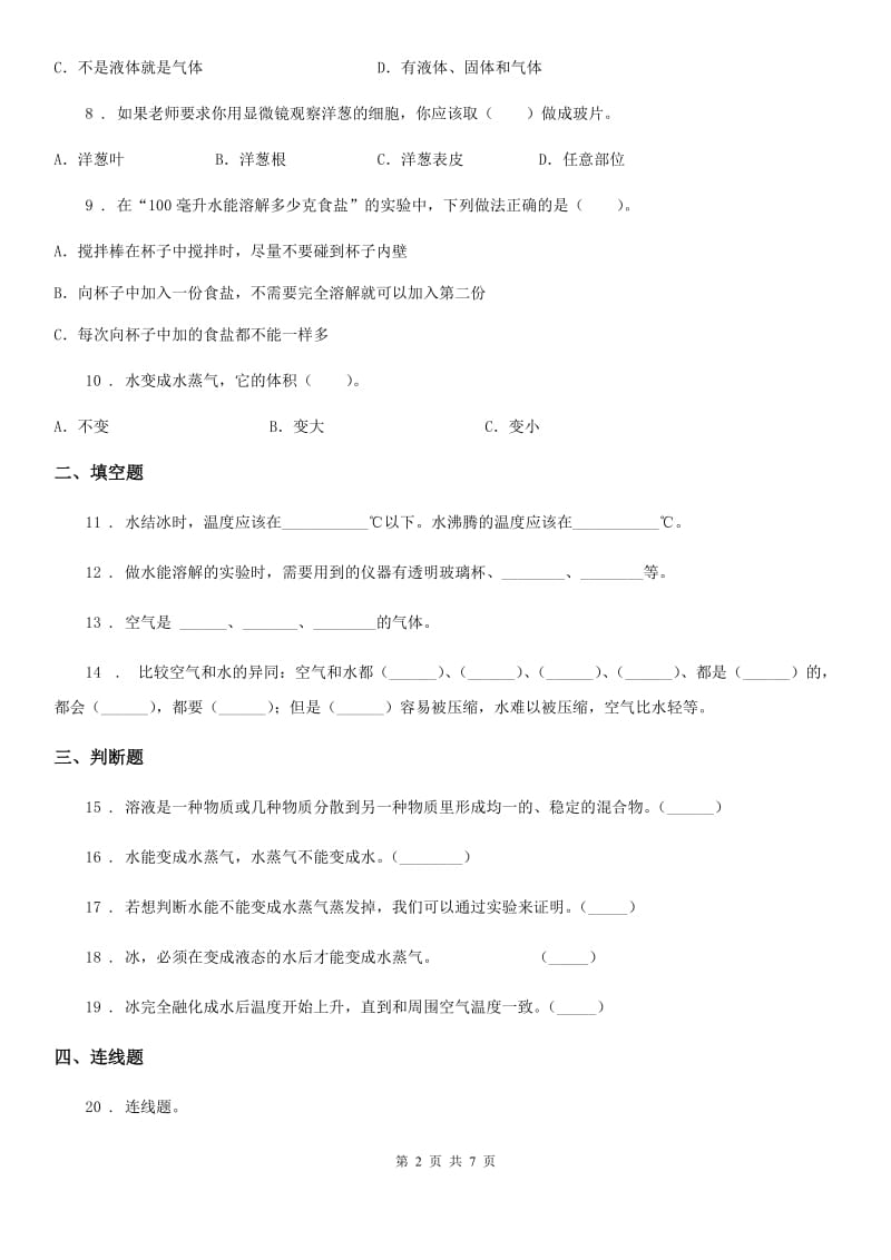 2019版教科版三年级上册期中测试科学试卷B卷_第2页