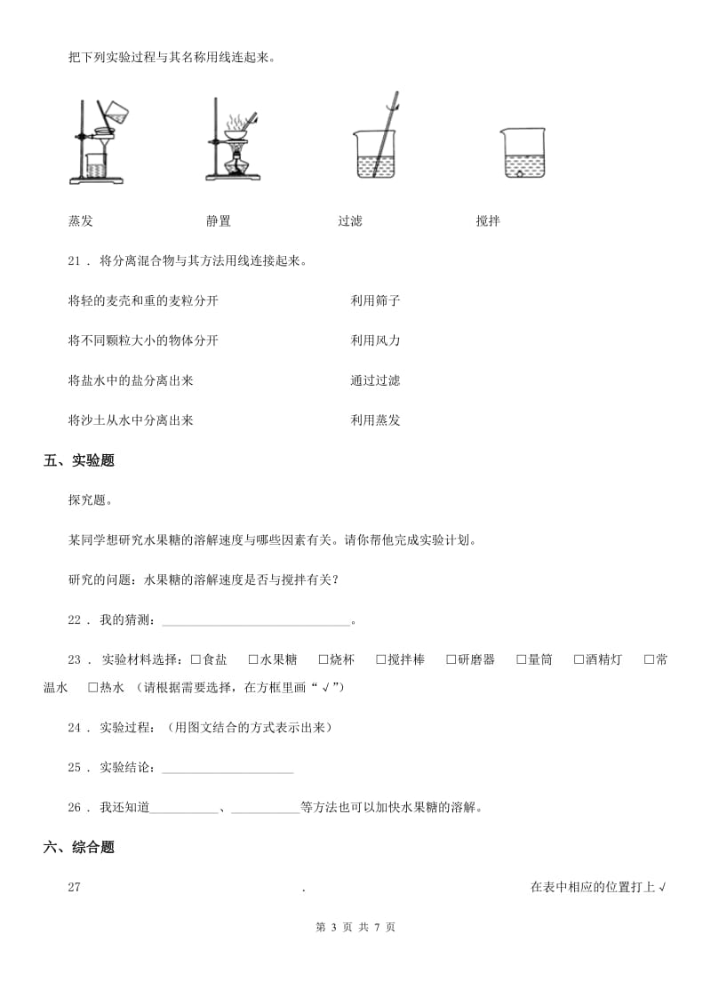 2019版教科版三年级上册期中测试科学试卷B卷_第3页