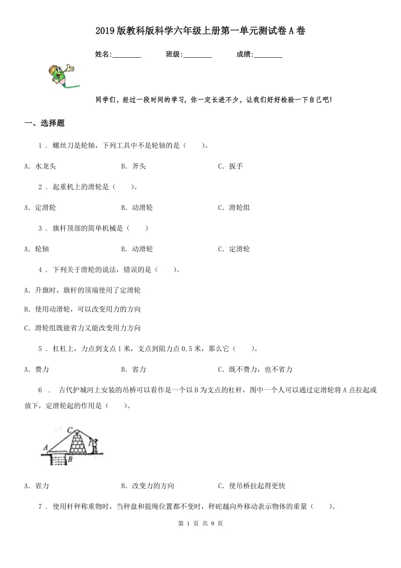 2019版教科版科学六年级上册第一单元测试卷A卷_第1页