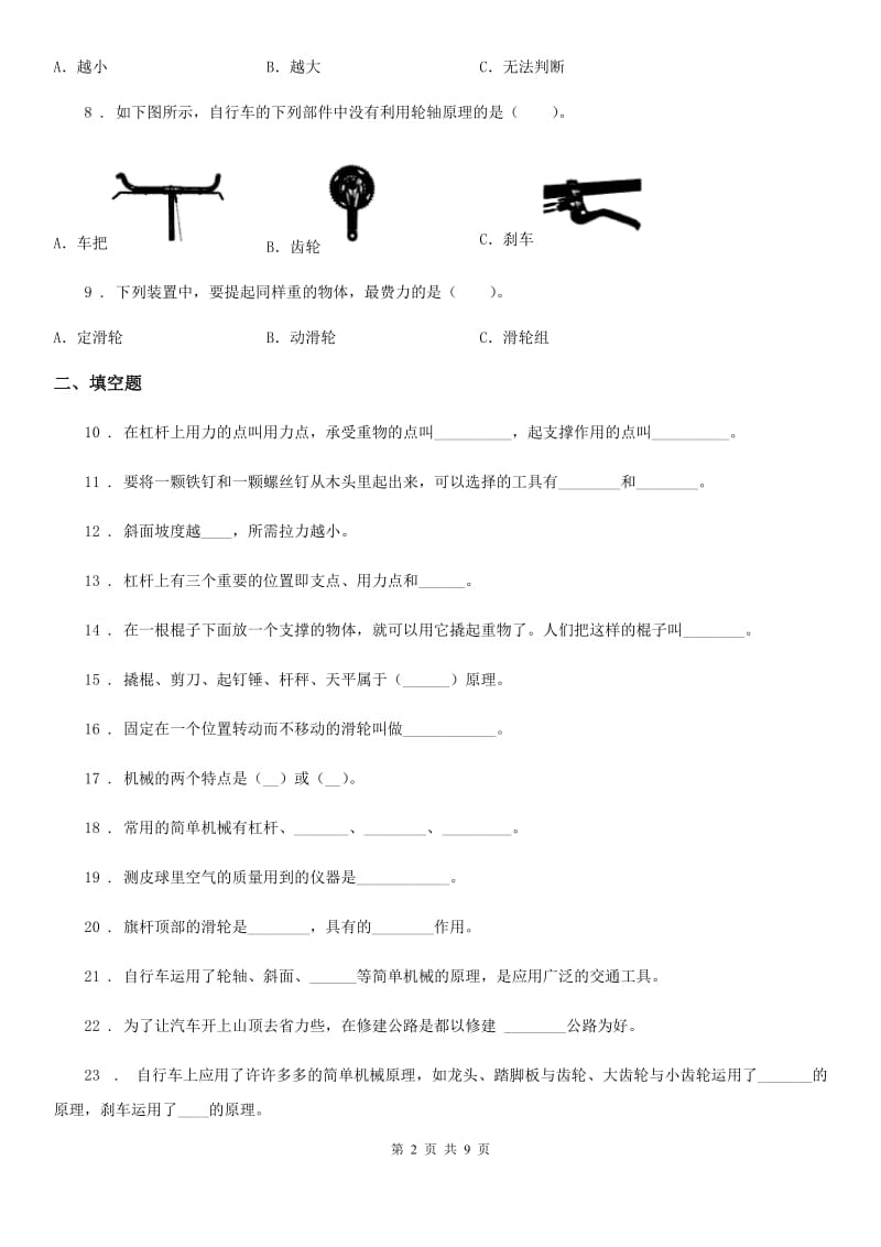 2019版教科版科学六年级上册第一单元测试卷A卷_第2页