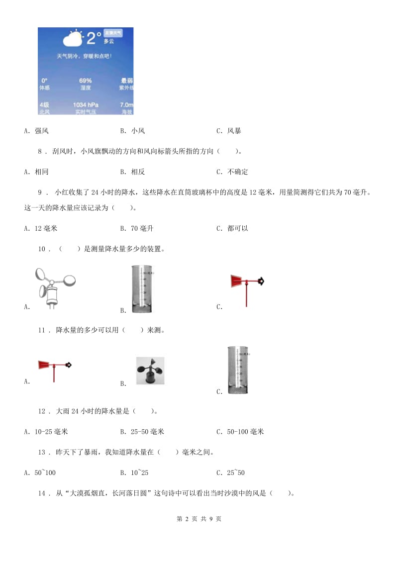 教科版（教学）科学四年级（上）科学测试卷（一） （第一单元 A卷）_第2页