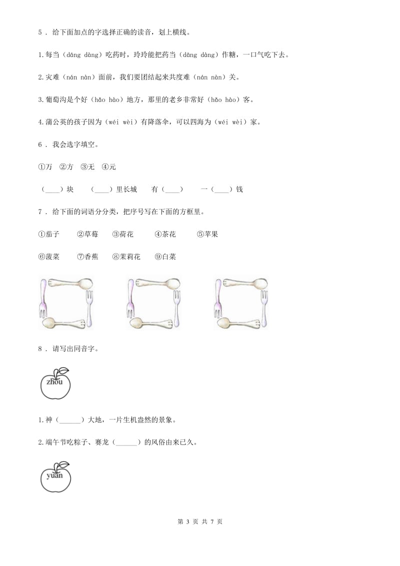 2019-2020学年部编版语文二年级下册第三单元测试卷D卷新版_第3页